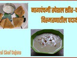 Nagpanchami Special Kheer-Kanule Recipe in Marathi