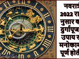 Navratri 2022 Puja Upay Rashi Nusar Dewimata karel Manokamnaa Purn In Marathi