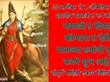 Navratri 2025 9 Days 9 Forms Of Durga Mata Information In Marathi