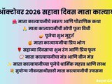 Navratri Day 6 2026 🌺 Maa Katyayani Puja Vidhi, Shubh Muhurat, Mantra, Bhog & Benefits