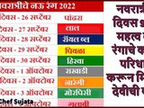 Navratri Rang 9 Colours 2022 Mahatva v Tya Rangache Kapde Paridhan Karun Devichi Milva Krupa In Marathi