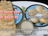 New Trick For Masala Dosa For Kids Tiffen In Marathi
