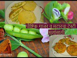 Nutritious Carrot Green Peas (Gajar-Matar) Nashta For Kids Recipe In Marathi