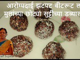 Nutritious Tasty Zatpat Beetroot ladoo For Kids Recipe In Marathi