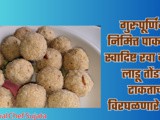 Pakatale Rawa-Naral Ladoo | Soft Suji-Nariyal Ladu Recipe In Marathi