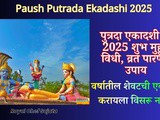Paush Putrada Ekadashi 2025 Shubh Muhurat, Vidhi, Vrat Paran Wa Upay In Marathi