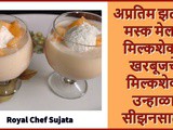 Perfect in 2 Minutes Muskmelon Milkshake | Kharbuja Milkshake Recipe In Marathi
