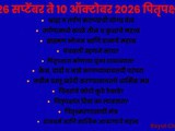 Pitru Paksha 2026: What to Do & What not to Do? Shraddha, Tarpan & Daan Rules