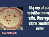 Pitru Paksha Special Rice Kheer Recipe In Marathi