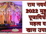 Ram Navami 2022 Muhurat Puja Vidhi Mahatva Mantra w Upay In Marathi