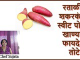 Ratalu | Shakarkandi | Sweet Potato Health Benefits in Marathi