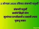 Sankashti Chaturthi 2026 | Auspicious Timings, Puja Vidhi & 8 Powerful Remedies for Children’s Success