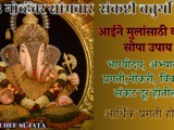 Sankashti Chaturthi Upay For Children Study, Job and Marriage In Marathi