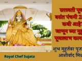 Saraswati Pujan Basant Panchami 2025 Information In Marathi