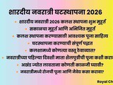 Sharadiya Navratri 2026 🌺 October 11 Kalash Sthapana Muhurat, Puja Samagri & Complete Vidhi
