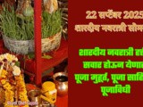 Sharadiya Navratri 22 September Mata Durga Come Riding On An Elephant In Marathi