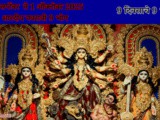 Shardiya Navaratri 9 Days Bhog List In Marathi