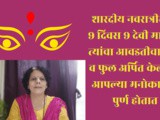 Shardiya Navratri 2024: 9 Days 9 Bhog And 9 Types Of Flowers To Fulfill Your Wishes In Marathi