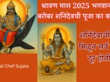 Sharwan 2025 Shanidev Puja Ka Karawi In Marathi