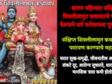 Shivlilamrut Kathasar Parayan Kara Sarv Manokamna Purn Hotat, Niyam Kay Hahet In Marathi