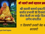 Shri Swami Samarth Prakat Din 11 Days Prabhavi Seva In Marathi