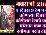 Significance Of 9 Avatars And 9 Colours For Navratri 2024 In Marathi