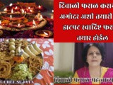 Smart Amazing Tips For Diwali Dipawali Faral Preparation In Marathi