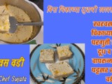 Soft Delicious Kharvas Bina Chikachya Dudhacha Gul Ghalun Recipe In Marathi