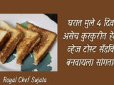 Spicy Vegetable Bread Toast Sandwich On Tawa Recipe In Marathi
