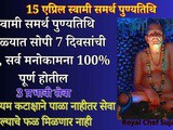 Swami Samarth Punyatithi 7 Diwsachi Sopi Sewa In Marathi