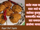 Tasty Crispy Masala Vada For Rainy Season Recipe In Marathi