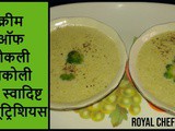 Tasty Healthy Cream of Broccoli Soup Recipe in Marathi