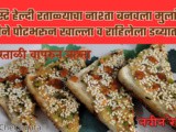 Tasty Healthy Sweet Potato Bread Toast Nashta For Kids Recipe In Marathi