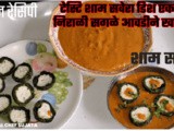Tasty Shaam Savera Dish Bhaji Ekdam Different Recipe In Marathi