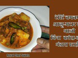 Tasty Spicy Aloo- Matar Rassa Bhaji Bina Kanda-Lasun Bhandara Style Recipe In Marathi