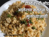 Tasty Spicy Masoor Pulao For Kids Recipe In Marathi