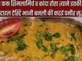 Tasty Spicy Shimla Mirchi-Kanda Bhaji | Capsicum-Onion Bhaji Dhaba Style Recipe In Marathi