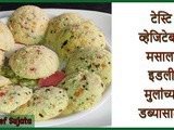 Tasty Spicy Vegetable Masala Idli For Kids Tiffin in Marathi