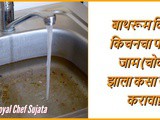 Tips And Tricks: Blocked Drain Remedies In Marathi
