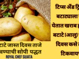Tips & Tricks: How To Store Potatoes Fresh For Long Time In Marathi