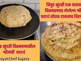 Tripur Sundari Sweet Recipe By Royal Chef Sujata