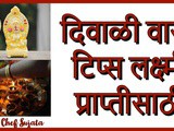Vastu Tips For Diwali Pooja Vidhi Prosperity And Happiness At Our Home In Marathi