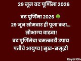 Vat Purnima 2026 Special | Do This Banyan Tree Puja for Husband’s Long Life & Family Happiness
