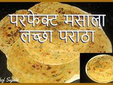 Wheat Flour Masala Lachha Paratha | Layered Masala Paratha In Marathi