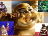 Who is Laughing Buddha? In Marathi