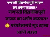 Why Is a Coconut Offered Before Ganpati Visarjan? 😲 Know the Spiritual Significance