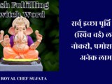 Wish Fulfilling Mantra Or Switch Word For Success In Life In Marathi