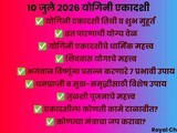 Yogini Ekadashi 2026 | Date, Puja Muhurat, Paran Time, Importance & Powerful Remedies for Wealth and Freedom from Troubles
