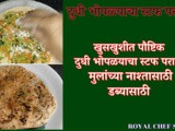 Zatpat Bottle Gourd Paratha Dudhi Paratha Lauki Paratha For Kids Recipe In Marathi