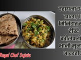 Zatpat In 10 Miniutes Tasty Cauliflower Bhaji For Kids Tiffin Recipe In Marathi